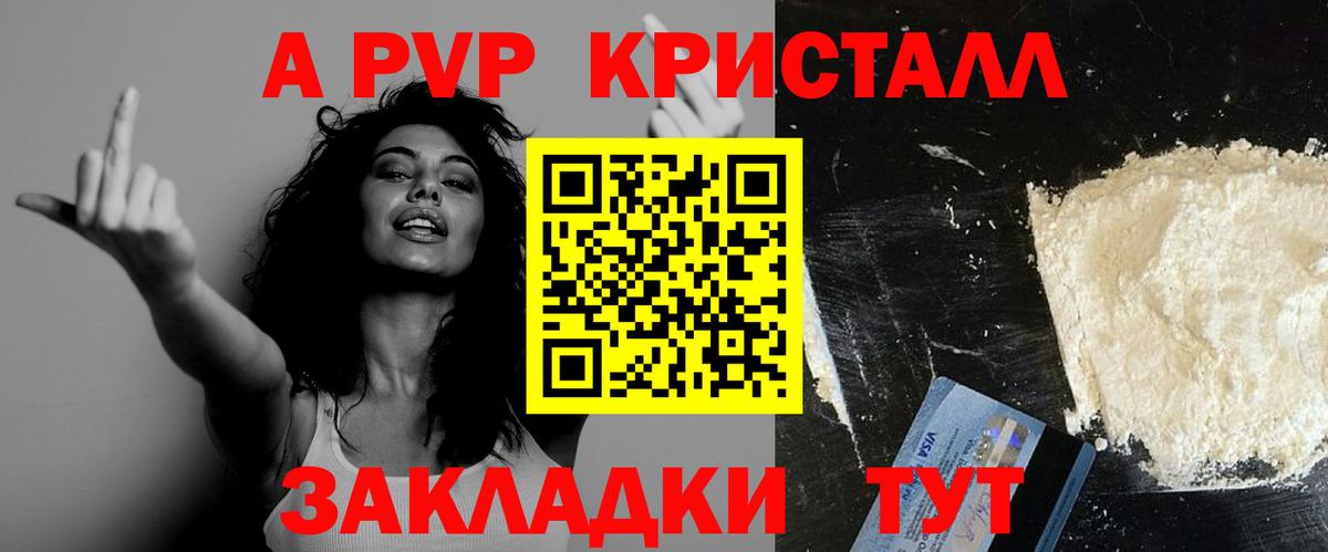 цены наркотик  Alfa_PVP  Братск  APVP крисы CK 
