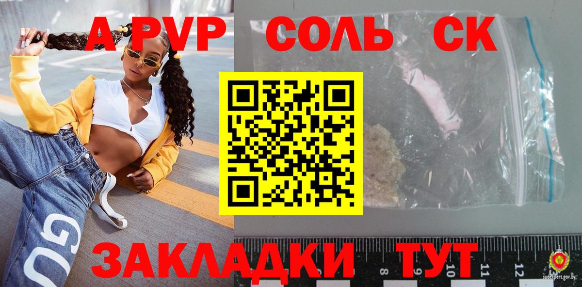 Братск  А ПВП крисы CK  Alpha-PVP VHQ  A PVP Соль  Вход с VPN 