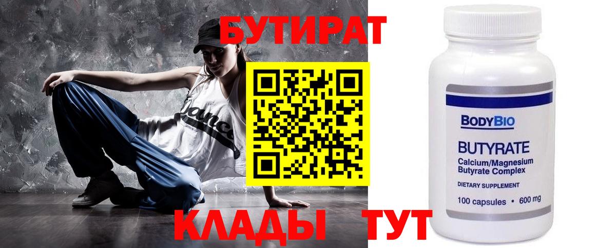 Бутират BDO 33% Братск