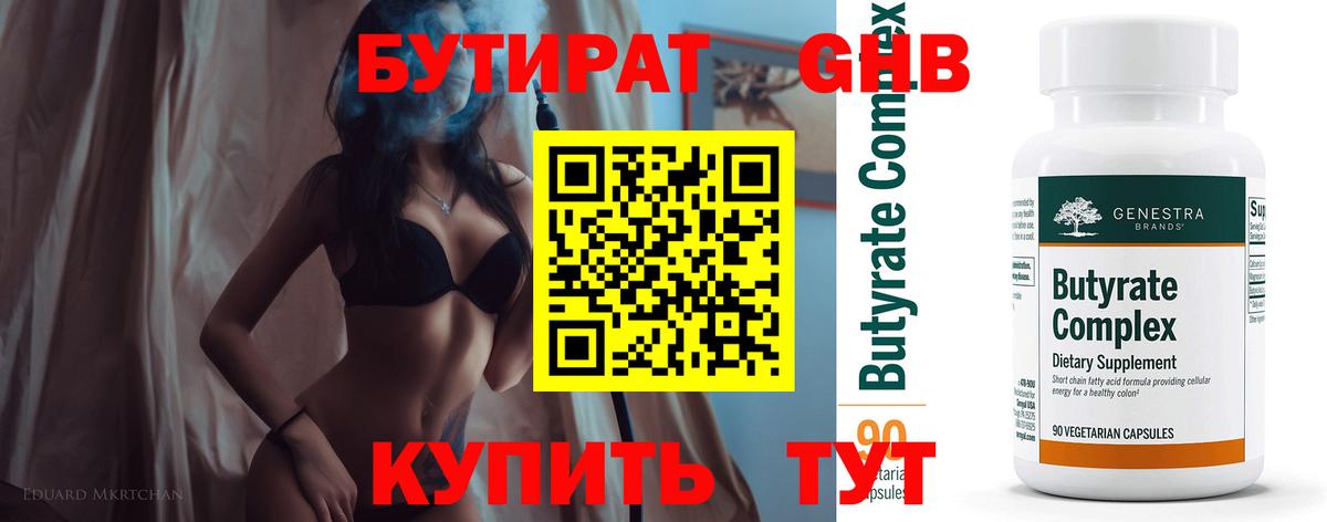 Братск  БУТИРАТ 99%  Вход с VPN 