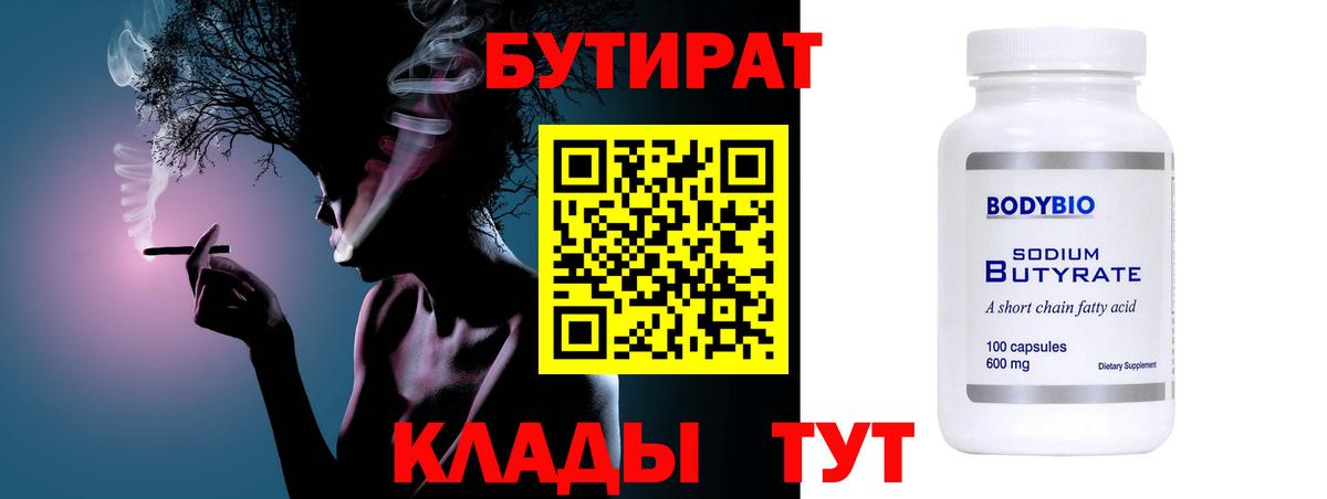 БУТИРАТ GHB Братск
