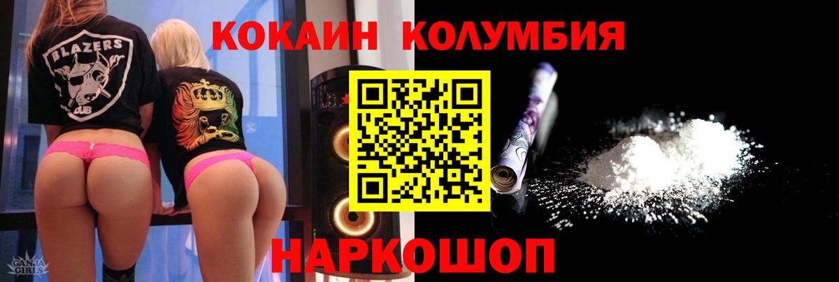 Кокаин Колумбийский Братск