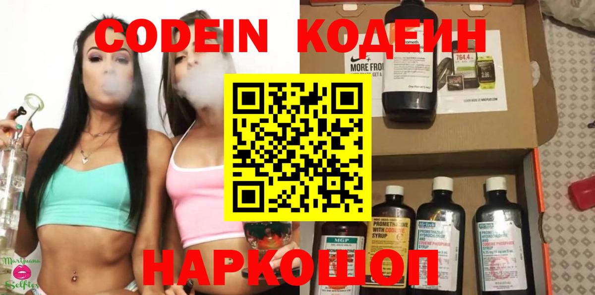 Codein Purple Drank  Кодеиновый сироп Lean напиток Lean (лин)  Братск  Вход с VPN 