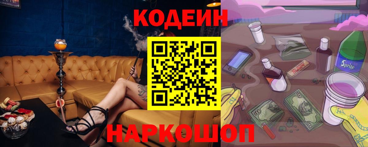 Кодеин напиток Lean (лин)  Братск  Codein Purple Drank 