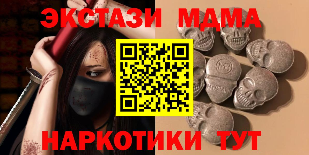 Ecstasy MDMA Братск