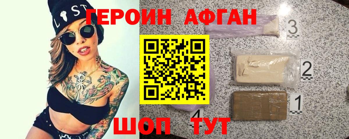 Братск  ГЕРОИН  Вход с VPN  Героин герыч 