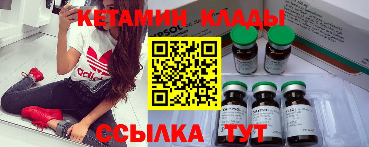 КЕТАМИН ketamine Братск