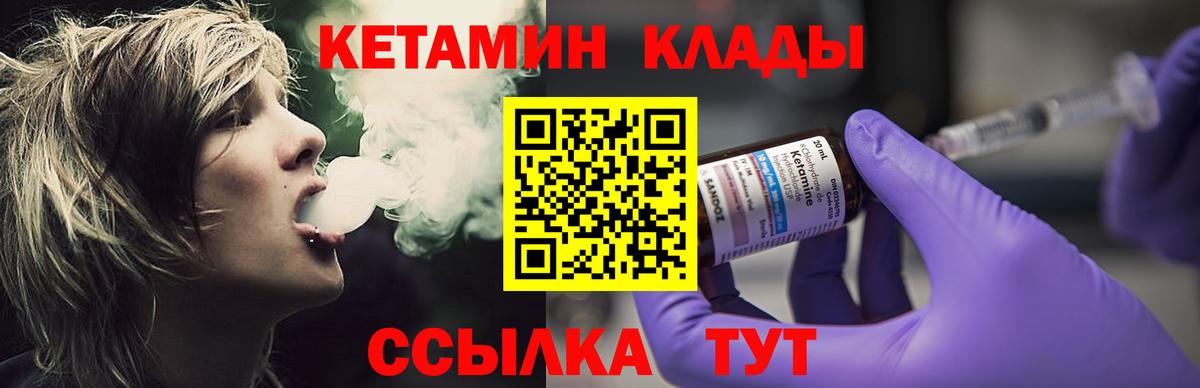 КЕТАМИН ketamine Братск