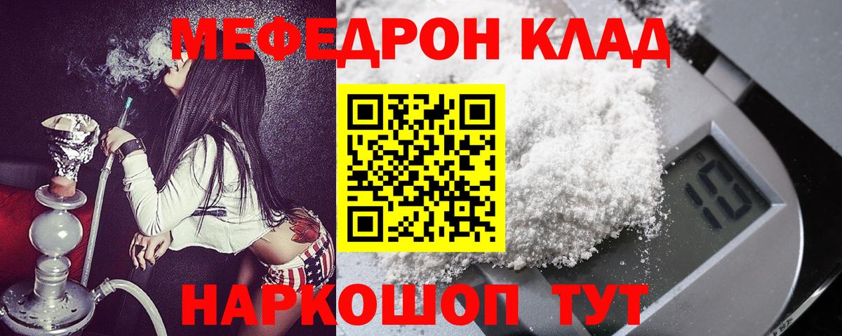 МЯУ-МЯУ  МЕФ 4 MMC  Братск  Вход с VPN  Мефедрон кристаллы 