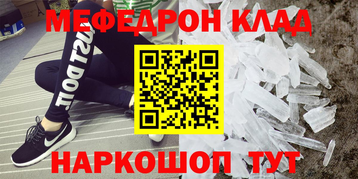Мефедрон кристаллы Братск