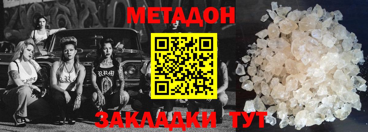 Метадон кристалл Братск